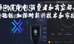   Visa加密货币支付结算：未来金融的重大转变