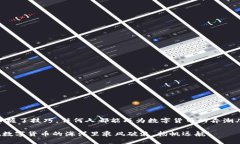   如何将TRX转入TP钱包？ /  guanjianci TRX, TP钱包, 数