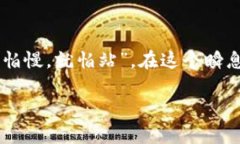 在此，我将为你提供一些关于TP钱包及其支持的