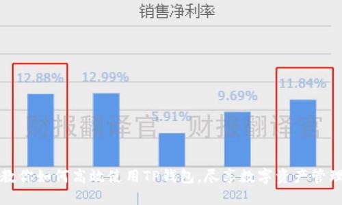 一文教你如何高效使用TP钱包，尽享数字资产管理之旅