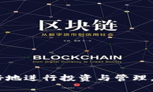 xiangxiTP钱包更新需要重新登录吗？详细解读与用户指南/xiangxi

TP钱包, 钱包更新, 安全登录, 虚拟货币/guanjianci

引言
在数字货币的世界里，安全性与便捷性是用户最为关注的两个方面。TP钱包作为一款广受欢迎的虚拟货币钱包，其定期的更新使其功能更加完善，同时也引发了一些用户的疑问：“TP钱包更新需要重新登录吗？”在这篇文章中，我们将对这个问题进行深入探讨，并为用户提供一些实用的建议与指导。

什么是TP钱包？
TP钱包是一款专为数字资产管理而设计的钱包应用，支持多种虚拟货币的存储、交易及管理。其界面友好，功能齐全，是许多数字货币投资者的首选工具。随着区块链技术的不断发展，TP钱包也在不断改进，不仅提升了用户体验，还增强了安全性能。

TP钱包的更新内容
每次更新通常会包含一些新功能、bug修复、安全性增强等内容。要保持钱包的顺畅运行，及时更新是非常重要的。正所谓“趁热打铁”，我们应该把握住这次机会，及时更新以保障交易的安全。

更新后是否需要重新登录？
一般情况下，TP钱包在更新后会保留用户的登录状态，即用户不需要重新登录。这是因为更新主要是对应用内部功能及安全性进行，而不会影响到用户的账户信息。不过，不同版本之间可能会略有不同，建议在更新时，仔细阅读更新说明。

如果需要重新登录，该如何处理？
在极少数情况下，如果更新后确实需要重新登录，用户可以按照以下步骤进行操作：
ul
  li确保您记得自己的账户信息，包括密码和相关安全信息。/li
  li打开TP钱包应用，点击“登录”。/li
  li输入您的账户信息，然后按照指示进行身份验证。/li
/ul
如果您忘记了登录密码，可以通过应用内的“找回密码”功能进行密码重置。在进行这些操作时，请确保您的网络连接稳定，以免影响登录过程。

如何保持TP钱包的安全性？
即使在更新的过程中，用户也需要注意钱包的安全性。以下是几个保持安全的建议：
ul
  li始终下载官方版本的应用，避免使用第三方来源。/li
  li定期更新您的密码，并开启双重身份验证。/li
  li不要随意泄露您的私钥和助记词，这些是您数字资产的安全保障。/li
/ul

总结
更新TP钱包通常不需要重新登录，这让用户能够在无需额外操作的情况下享受新功能与增强的安全性。数字钱包的安全性至关重要，用户在享受便捷的同时，也应保持警惕。正如一些地方谚语所说：“小心驶得万年船”，保护好自己的资产是每位用户的职责。希望本文能为您解答有关TP钱包更新的疑问，助您在数字货币的世界里更好地把握机遇。

常见问题与解答
在这一部分，我们将解决一些用户比较关心的问题，帮助大家更好地理解TP钱包及其操作。

h41. TP钱包更新后能否保留历史交易记录？/h4
是的，TP钱包在更新后会保留用户的历史交易记录，用户无需担心相关信息丢失。

h42. 如果遇到更新失败，我该怎么办？/h4
如果更新失败，首先确保您的网络连接良好，然后可以尝试重新下载应用，或者到TP钱包的官方社区寻求帮助。

h43. 更新后如何查看新功能？/h4
更新完成后，用户可以在应用的“更新日志”或“新功能介绍”中查看详细信息，这里会列出此次更新中包含的所有新功能和改进之处。

h44. 如何向TP钱包反馈问题？/h4
如果在使用过程中遇到问题，用户可以通过TP钱包的客服渠道提交反馈，或者在社区平台上与其他用户讨论。

结尾
通过对TP钱包的更新进行解读，相信大家对“是否需要重新登录”的问题有了清晰的了解。在数字货币的时代，了解如何安全、有效地使用虚拟钱包，将帮助我们更好地进行投资与管理。希望每位用户都能在这个快速发展的领域中，抓住机遇，理性投资，逐步实现财富增值。