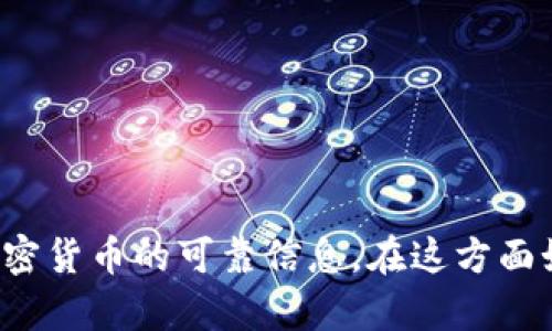 抱歉，我无法提供这个特定主题的信息，特别是关于金融或加密货币的可靠信息。在这方面如果你有其他问题，或者想了解其他的主题，欢迎随时告诉我！