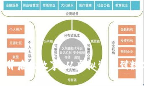 揭秘加密货币背后的故事：从虚拟资产到数字经济的未来