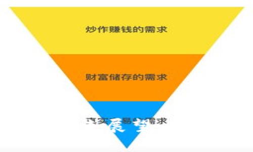 J加密货币的未来展望：挖掘潜力与挑战