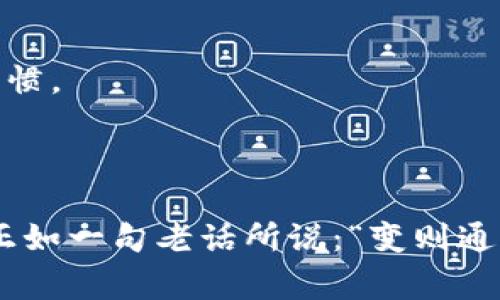 数字钱包是一种电子支付工具，可以存储用户的支付信息，方便进行在线交易。农业银行数字钱包是中国农业银行推出的一种数字金融服务，旨在帮助用户更加便捷地管理资金和进行日常交易。这种钱包不仅支持在线购物支付，转账和收款，还可以与其他金融服务如理财、贷款等进行无缝连接。

### 农业银行数字钱包的核心功能

1. 便捷的支付方式
农业银行数字钱包用户可以通过手机或电脑进行购物，无需携带现金或银行卡。只需轻轻一点即可完成支付，尤其适合年轻人和忙碌的上班族。

2. 安全性保障
数字钱包通常具备多重安全防护机制，包括密码保护、指纹识别等，确保用户的资金安全。此外，农业银行自身的品牌信誉也为用户提供了安全感。

3. 资金管理
用户可以轻松查看和管理自己的财务状况，包括收支记录、账户余额等。这种可视化的管理方式让用户能够更好地控制自己的消费习惯。

4. 跨平台支持
农业银行数字钱包不仅支持通过手机使用，还可以在平板电脑、电脑等多种设备上运行，确保用户无论在哪个设备上都能方便地进行交易。

### 如何注册和使用农业银行数字钱包

1. 注册步骤
首先，用户需要下载农业银行的官方APP。注册时，用户需提供个人信息，设置密码并进行身份验证。验证通过后，用户的数字钱包便可成功创建。

2. 绑定银行卡
为了方便充值和提现，用户需将自己的银行卡与数字钱包进行绑定。通常这一过程只需简单填写银行卡信息并进行确认即可。

3. 进行交易
使用数字钱包进行支付时，用户只需在支付页面选择“农业银行数字钱包”作为支付选项，即可快速完成交易。通过扫描二维码或者输入金额，用户都可以高效地完成支付。

### 数字钱包的未来发展趋势

1. 越来越普及
随着手机支付的普及，数字钱包将成为越来越多人的首选支付方式。这一趋势在年轻一代中尤其明显，许多年轻人更倾向于使用便捷的电子支付方式而不是现金。

2. 技术的进步
未来，数字钱包将会不断引入新技术，例如区块链、人工智能等，这将进一步提升用户体验和交易安全。

3. 持续的新功能开发
农业银行可能会不断推出新的功能，例如自动记账、账单管理、消费分析等。这些功能将帮助用户更好地管理个人财务。

### 传统金融与数字化的结合

1. 传统银行的转型
农业银行等传统金融机构开始重视数字化转型，从推出数字钱包到建设数字银行，旨在与新兴的金融科技公司竞争。

2. 客户体验的提升
通过数字钱包，银行能够提供更快速、高效的服务响应，增强用户体验。这种服务不仅体现在支付的便利性上，也包括在线客服和金融咨询等。

3. 金融普惠
数字钱包的推广将使更多的偏远地区和未银行化人群享受到金融服务的便利，提升他们的生活水平。

### 文化视角下的数字钱包

1. 数字支付文化的兴起
在中国，特别是年轻一代中，越来越多的人习惯使用数字钱包来完成日常支付。数字支付已经不仅仅是一种便利，而成为现代生活方式的一部分。

2. 民间习俗与现代支付方式结合
在中国的一些节日、庆典中，人们更偏向于使用红包的方式来进行金钱往来。而数字钱包的红包功能，正好契合了这一文化需求，方便了年轻人与家人朋友的互动。

3. 便捷与传统的平衡
虽然数字钱包极大地方便了人们的日常生活，但传统的交易方式依然存在。人们在某些场合仍然会选择现金支付，以保持一种文化上的礼仪和习惯。

### 结语

农业银行的数字钱包无疑是银行数字化转型的重要一步，随着用户需求的不断发展和技术的进步，这一工具将继续演化，以更好地服务于客户。正如一句老话所说：“变则通，不变则亡。”在这个快速变化的时代，结合传统金融与现代科技，不仅是银行应对挑战的必然选择，也是提升客户体验、拓展服务范围的重要举措。