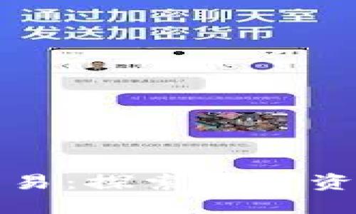 恒生银行与加密货币交易：探索数字资产新时代的机遇与挑战