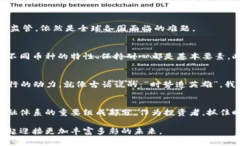   加密货币的利用：从投资到日常支付的全面解析 / 
 guanjianci 加密货币, 投资, 区块链, 日常支付 /guanjianci 

引言：加密货币的崛起
随着科技的进步和互联网的发展，加密货币作为一种新兴的金融工具逐渐进入了公众的视野。从比特币的诞生，到以太坊的智能合约，再到各类山寨币的纷纷崛起，加密货币不仅仅是一种投资选择，更开始融入我们的日常生活。就像“万事开头难”，很多人对这个崭新的领域感到迷茫，但是一旦了解了其中的奥妙，便会发现蕴藏其中的无限可能。

加密货币作为投资工具
近年来，加密货币市场的波动性吸引了无数投资者的关注。有人说：“不入虎穴，焉得虎子”，在投资中，勇于尝试往往能够收获丰厚的回报。不过，投资加密货币可并非一帆风顺，投资者需要掌握一定的知识和技能。例如，理解不同币种的特点、市场动向、交易所操作等都是基本必需的。从“野草莓到草莓蛋糕”的转变，许多新手投资者慢慢成长为精明的市场追随者。

加密货币的区块链技术
提到加密货币，区块链技术是绕不开的话题。区块链的核心特点在于其去中心化的特性，使得所有的交易记录透明、安全，且不可篡改。“横看成岭侧成峰，远近高低各不同”，区块链技术正是通过不同的视角展示了数据安全与信任的崭新方式。无论是金融行业，还是供应链管理，区块链技术都展现出巨大的应用潜力，正如“千里之行，始于足下”，很多企业也正尝试在这一领域探索新的商业模式。

加密货币在日常支付中的应用
随着加密货币的知名度与接受度的提高，越来越多的商家开始接受加密货币作为支付方式。从餐饮业到电商平台，加密货币支付的便利性得到了越来越多人的认可。正如“吃水不忘掘井人”，许多消费者开始积极参与这一新的支付方式，为推动这一趋势贡献力量。

加密货币的法律监管问题
然而，加密货币的迅速发展也引发了监管的关注。各国政府都在积极制定相关政策，以确保市场的安全与稳定。“法不责众”不再是适用于这个新兴市场的口号，如何平衡创新与监管，依然是全球各国面临的难题。

如何投资加密货币：实用技巧
对于那些刚踏入加密货币领域的投资者来说，掌握一些实用技巧至关重要。“一日之计在于晨”，在投资决策中，制定计划、了解市场动态显得尤为重要。选择合适的交易所、了解不同币种的特性、保持耐心都是基本要素。此外，合理配置资产、分散投资风险也能有效降低由于市场波动带来的损失。

未来展望：加密货币的前景
展望未来，加密货币的应用场景将愈加广泛，无论是个人投资者还是大型机构，都将继续推动这一领域的发展。科技的发展、社会的变化、市场的需求，都是推动加密货币不断前行的动力。就像古话说的：“时势造英雄”，我们正身处一个加密货币蓬勃发展的时代，未来的机会与挑战并存，等待每一个勇敢者去拥抱。

结语：机遇与挑战并存
在加密货币的浪潮中，既有机遇，也有风险。“水至清则无鱼”，在这个充满变数的市场中，理性与智慧尤为重要。随着技术的不断进步与法规的完善，加密货币将可能成为未来金融体系的重要组成部分。作为投资者，抓住时机、与时俱进，才能在未来的市场中立于不败之地。

综上所述，加密货币的利用不仅限于投资，更与我们的生活、工作紧密相连。记住“机会总是留给有准备的人”，在这个充满希望与挑战的时代，把握好加密货币的机遇，让我们一起迎接更加丰富多彩的未来。
