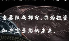   加密货币的利用：从投资到日常支付的全面解析