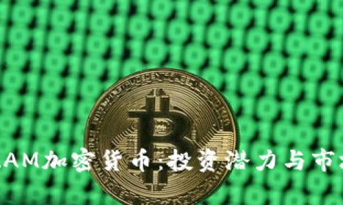 深入了解ZAM加密货币：投资潜力与市场趋势分析