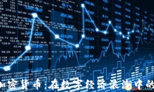 
探索Bee加密货币：在数字经济浪潮中的崭新机遇