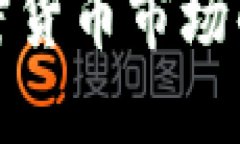 探索日本加密货币市场的潜力与挑战