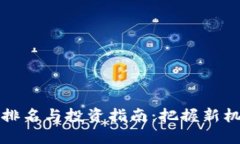 2023年加密货币排名与投资指南：把握新机遇，避