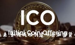 解密未来：如何成功创建一条加密货币公链