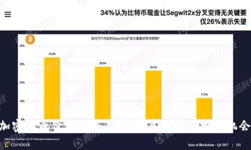 SEC加密货币价格走势：未来发展趋势与投资机会分析