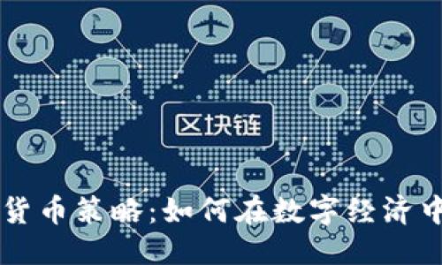 磁铁代码
ebay加密货币策略：如何在数字经济中乘风破浪