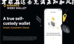   中国加密货币法案：新规之下的机遇与挑战 /