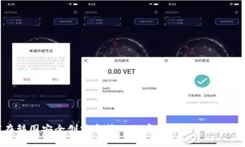 如何在韩国安全创建和管理加密货币账户的完整指南