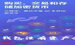 如何解决TP钱包没有资产余额的问题？