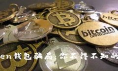 揭秘Toptoken钱包骗局：你不得不知的警示与防范