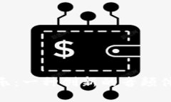 加密货币与音乐：一种创新的音频体验与投资机