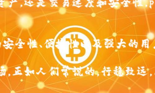 tp钱包是谁创建的/t
p钱包, 钱包, 数字货币, 创始人/guanjianci

引言
在数字货币的浪潮席卷全球之际，各种钱包的出现为数字资产的存储与交易提供了便利，其中p钱包作为一款备受关注的产品，它的创始人和发展历史也成为了不少投资者所关注的焦点。究竟p钱包是谁创建的？它的来历又是如何的？接下来，我们将为您深入探讨这个话题。

p钱包的背景
p钱包，作为一种数字货币钱包，旨在为用户提供安全、便捷的数字资产管理方式。钱包的出现是为了应对数字货币市场日益增长的需求，尤其是在比特币和以太坊等主流币种逐渐被大众接受的背景下。p钱包通过引入先进的加密技术，保障用户资金的安全性和隐私性，这一特性正是其受欢迎的原因之一。

p钱包的创始人
p钱包的创始人是一位在数字货币领域拥有丰富经验的企业家和技术专家。他的名字在互联网和科技圈子内颇有声誉，曾参与多个成功的创业项目与技术开发，积累了深厚的行业知识和人脉资源。尽管关于他的个人信息并不多，但通过他的职业生涯，我们可以看出他对区块链技术和数字货币的热情和执着。

p钱包的发展历程
p钱包的创立可以追溯到几年前，那时市场对数字货币钱包的需求激增。创始人意识到，虽然市场上已有多款钱包产品，但大多数钱包在用户体验和安全性上存在问题。这促使他决心打造一款集安全性、便捷性和用户友好于一体的钱包产品。经过多次的市场调研、技术开发和用户反馈，p钱包终于于2018年正式上线，迅速吸引了一批忠实用户。

p钱包的核心功能
p钱包具备多种核心功能，使其在数百万用户中脱颖而出。首先，安全性是p钱包最为关键的特点之一。其采用了多重加密技术和冷存储方案，确保用户的资金不会受到黑客攻击和盗窃的威胁。此外，p钱包还提供了用户友好的界面及多币种支持，用户可以轻松管理多种不同的数字资产。

p钱包的用户群体
p钱包的用户群体广泛，从初学者到专业投资者都有覆盖。许多年轻人因看到了数字货币的投资潜力，纷纷涌入这个市场。而p钱包的简洁设计和易用性，不仅让新手们能迅速上手，也满足了资深用户对深度功能的需求。这种广泛的适用性使得p钱包迅速积累了大量的用户。

p钱包在市场中的竞争优势
随着数字货币市场的不断发展，p钱包面临着日益激烈的竞争。在这样的环境下，p钱包通过不断迭代升级其功能，始终保持领先地位。比如，针对移动端用户的需求，p钱包推出了移动应用，使用户能够更方便地进行交易和管理。此外，p钱包还加强了客户服务，通过社交媒体和在线社区与用户保持良好互动，及时响应用户的需求。

用户反馈与社区支持
用户的反馈对于p钱包的发展至关重要。许多用户在社交平台上分享他们的使用体验，积极提出改进建议。p钱包团队对此非常重视，不定期地进行版本更新与功能，确保用户的声音得到重视。此外，p钱包还建立了一个活跃的用户社区，定期举行线上活动，增加用户之间的互动，提升品牌黏性。

文化因素的影响
在数字货币的浪潮中，各种文化因素对钱包的使用也产生了重要影响。不同地区的用户对数字货币的接受度和理解有着显著差异，这往往与当地的经济环境和文化背景密切相关。在中国，数字货币被视为未来金融发展的趋势，人们对p钱包的认可度较高。许多地方的谚语如“独木难支，众人拾柴火焰高”，也恰如其分地反映了在共同体内，分享和合作对于成功的重要性。

未来展望
展望未来，p钱包将继续致力于用户体验的提升和技术的创新。面对日益增长的市场需求，p钱包计划扩展更多的功能，为用户提供更全面的服务。无论是引入更多的数字资产，还是交易速度和安全性，p钱包的未来图景令人期待。就像老话说的，“一日之计在于晨”，要想在数字货币市场获得成功，务必要在每一个细节上做好充分的准备。

总结
通过对p钱包的创始人、发展历程和市场表现的深入分析，我们可以看到p钱包不仅是一款普通的数字货币钱包，更是在数字经济浪潮中应运而生的创新产品。它所体现的安全性、便捷性以及强大的用户支持，都是其成功的关键因素。未来，p钱包有望在日益复杂的数字货币生态中继续发挥其不可或缺的作用。

在这个数字化飞速发展的时代，p钱包作为金融科技的代表之一，彰显了科技与生活的紧密结合。通过不断创新与完善，p钱包定能在未来的竞争中，立足于变幻莫测的市场。正如人们常说的，行稳致远，愿p钱包能够在数字货币的浪潮中，乘风破浪，开创更加辉煌的明天。
