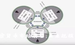 2025年加密货币市场展望：未来规模与趋势分析