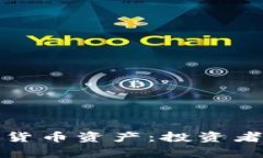 如何有效持有加密货币资产：投资者必备的策略