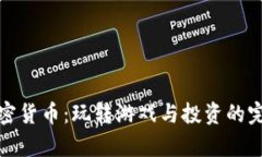 Play加密货币：玩转游戏与投资的完美结合