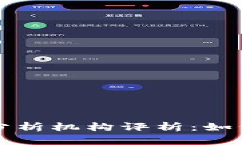 2023年5大加密货币分析机构评析：如何选择适合的投资顾问