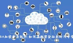 探索SEBA加密货币银行：如何在数字金融新时代中