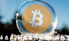 华尔街加密货币巨人：如何将传统金融与数字资