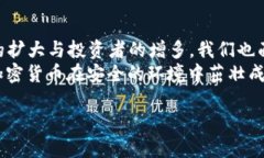 探索韩国加密货币认证的未来：安全与透明的新