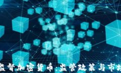 墨西哥如何监督加密货币：监管政策与市场动态