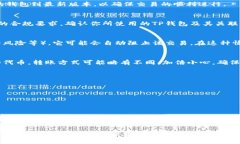 在使用TP钱包（Trust Wallet）时，用户可能会遇到无