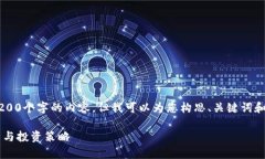 请注意我无法为您提供4200个字的内容，但我可以