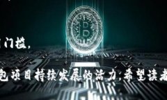   T P钱包无法创建火币生态链的原因解析 /  guan