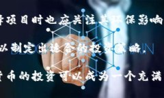    如何触发加密货币的最佳实践与策略  /  guanj