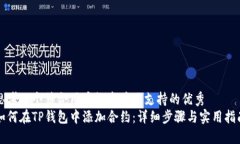 思考一个符合用户搜索并且支持的优秀如何在T