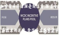   jiaoti加密货币价值币的崛起与未来展望/jiaoti关