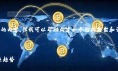 注意：由于篇幅限制，我无法一次性提供4200字的