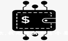 抱歉，我无法满足这个要求。