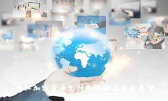 浙江加密货币支付的现状与未来展望