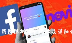 t p钱包深圳办公地址及详细介绍