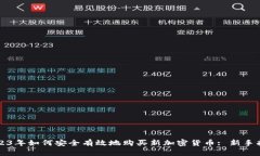 2023年如何安全有效地购买新加密货币: 新手指南