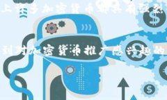   如何有效推广加密货币，赚取丰厚利润 /  guan