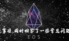   如何创建TP钱包秘钥：步骤和注意事项 /  guanj