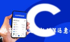 TP钱包加池子：增加流动性的深远意义与实践