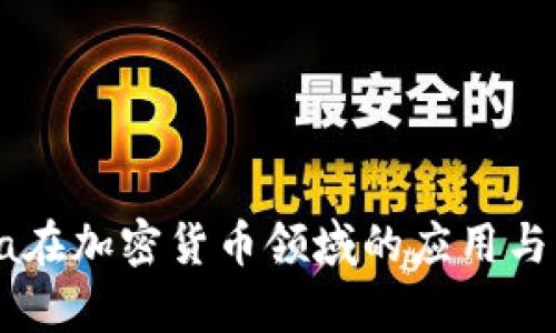 全面解析Java在加密货币领域的应用与开发最佳实践