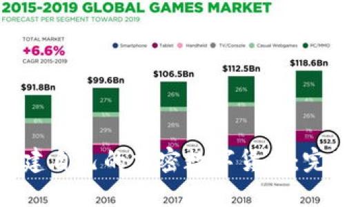 如何创建自己的加密数字货币：完整指南