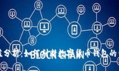 tp钱包市值分析：如何判断数字货币钱包的价值与